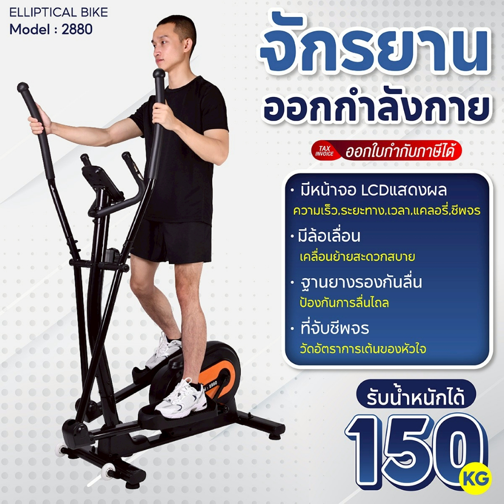 BG เครื่องเดินวงรี Magnetic Elliptical Bike รุ่น 2880 ลู่วิ่งกึ่งสเต็ป หน้าจอ LCD แสดงฟังก์ชั่นต่างๆ