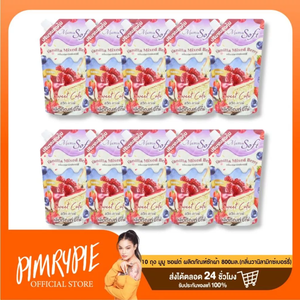 [ยกลัง !!10 ถุง] มูมู ซอฟต์ ผลิตภัณฑ์ซักผ้า 800มล.(กลิ่นวานิลามิกซ์เบอร์รี่)