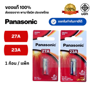 แท้100% ถ่านอัลคาไลน์ พานาโซนิค 23A, 27A ล็อตใหม่