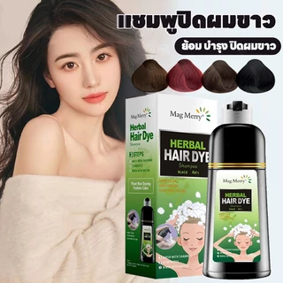 Mag merry Herbal Hair Dye Shampoo แชมพูเปลี่ยนสีผม [500 ml.][1 ขวด]คาร์เธียร์ แชมพูปิดผมหงอก แชมพูสมุนไพร ปิดผมขาว