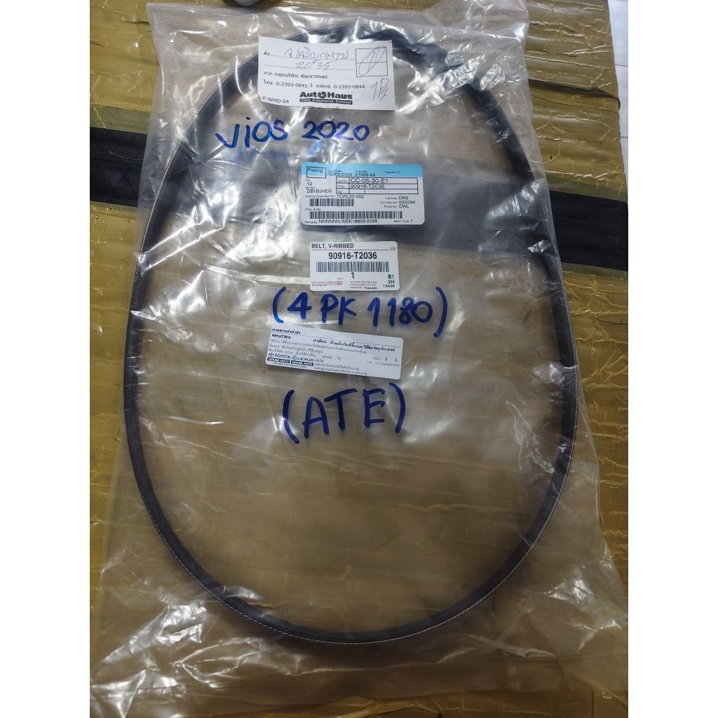 สายพานหน้าเครื่องviosปี2020(4pk1180) แท้เบิกห้าง
