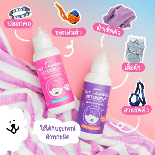 PURA น้ำยาซักผ้าสัตว์เลี้ยง สูตรปลอดภัย/อ่อนโยนต่อสัตว์เลี้ยง กำจัดคราบและกลิ่นได้ดี ขนาด 520ml.