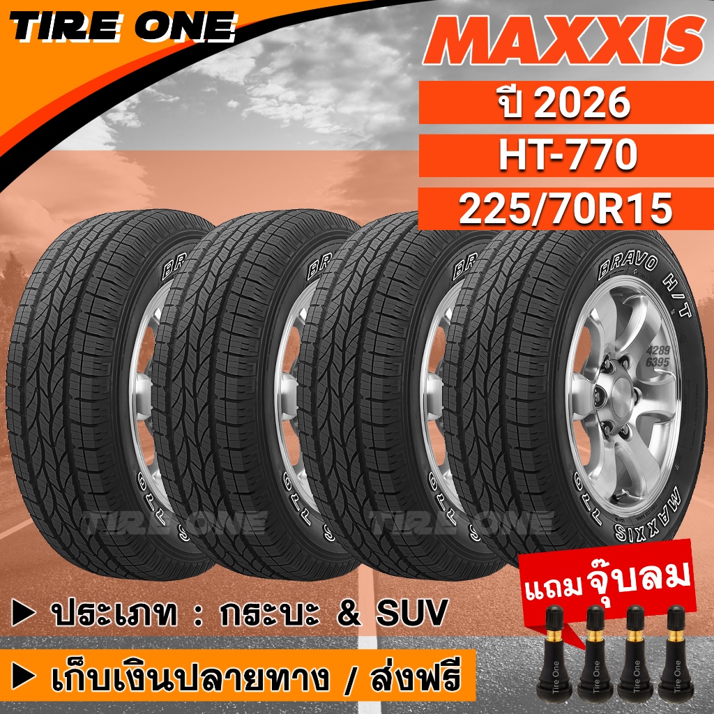 [ส่งฟรี] MAXXIS ยางรถยนต์ ขอบ 15 ขนาด 225/70R15 รุ่น HT-770 | ยางใหม่ปี 2026 | แถมฟรี จุ๊บลมแกนทองเห
