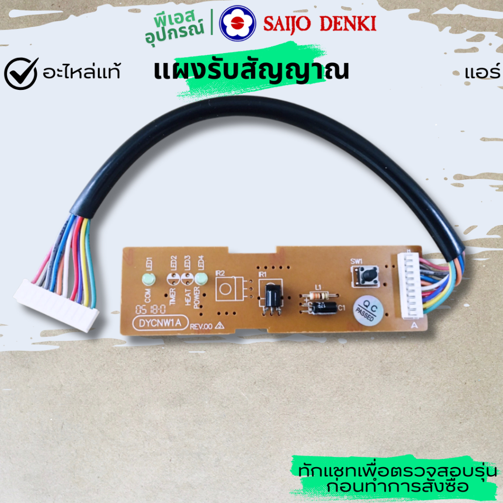 แผงรับสัญญาณ ASSY DISPLAY DYCNW1A  6SP503ADWB042 แอร์  SAIJO DENKI