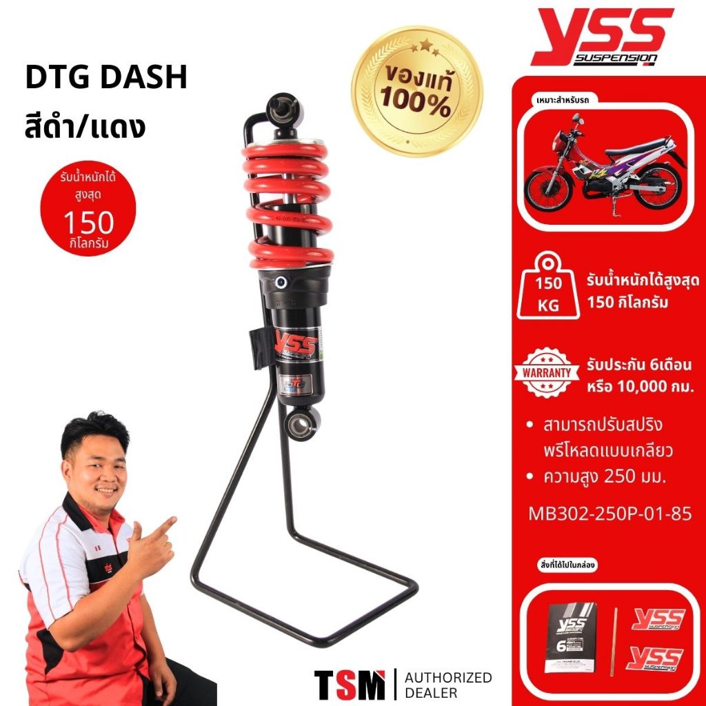 โช๊คหลัง DASH DTG YSS แท้จากโรงงาน โช๊คแก๊สและน้ำมัน นุ่มหนึบ ใส่ Nova-DASH