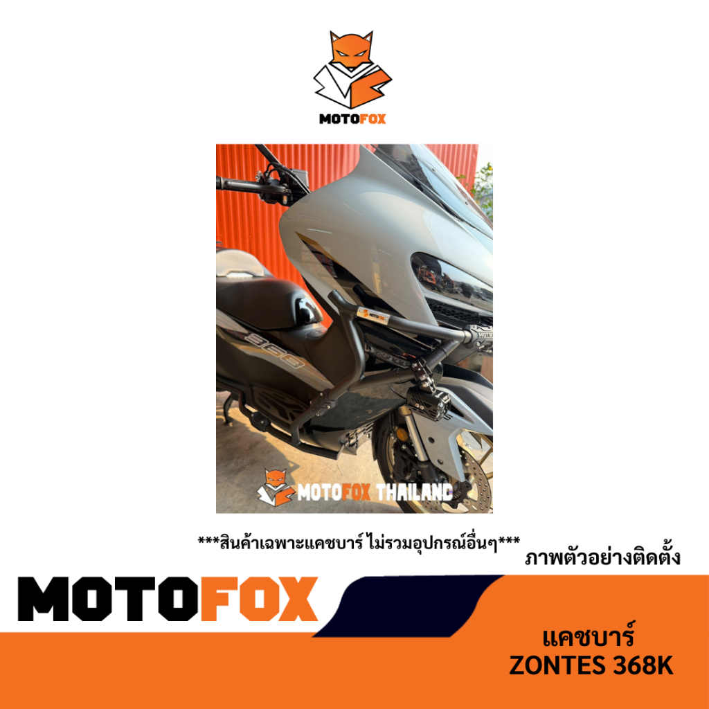 MOTOFOX แคชบาร์ ZONTES 368K ราคา ถูกที่สุด ดีลบีเคเค แกลเลอรีภาพที่ 8