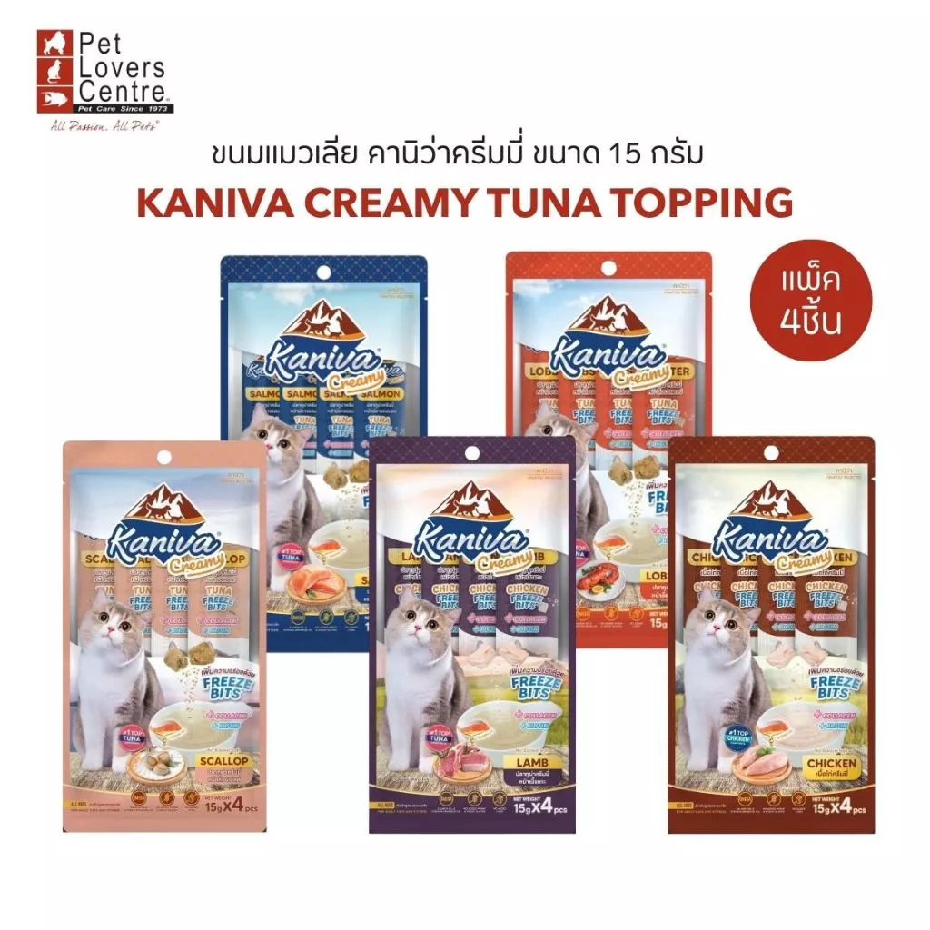 Kaniva CREAMY TUNA TOPPING 15Gx4ชิ้น-ขนมแมวเลียคานิว่าครีมมี่ ขนาด 15 กรัม(แพ็ค4ชิ้น)