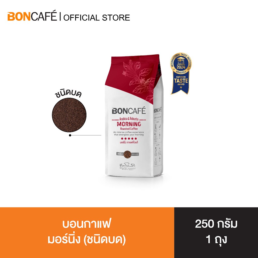 Boncafe - กาแฟคั่วบด บอนกาแฟ มอร์นิ่ง 250 กรัม (ชนิดบด) อราบิก้าผสมโรบัสต้า คั่วเข้ม Morning