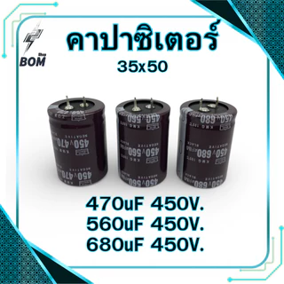 คาปาซิเตอร์ 470uF 560uF 680uF 450V. (35x50) สีน้ำตาล Capacitor ตู้เชื่อม อะไหล่ตู้เชื่อม