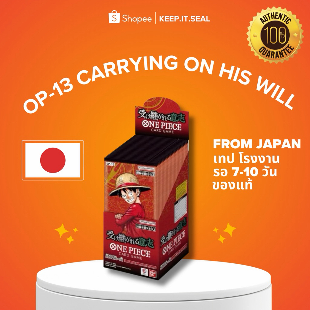 🏴‍☠️ -พรีออเดอร์🇯🇵- One Piece Card Game OP-13 “CARRYING ON HIS WILL” Booster Box (กล่องญี่ปุ่นแท้)