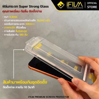 [Official] iFilm ฟิล์มกระจก ไม่บังภาพ + บล็อก For iPhone 17ProMax 17Pro 17 Air 16ProMax 16Pro 15 14 13 12 11 XR MagicBox