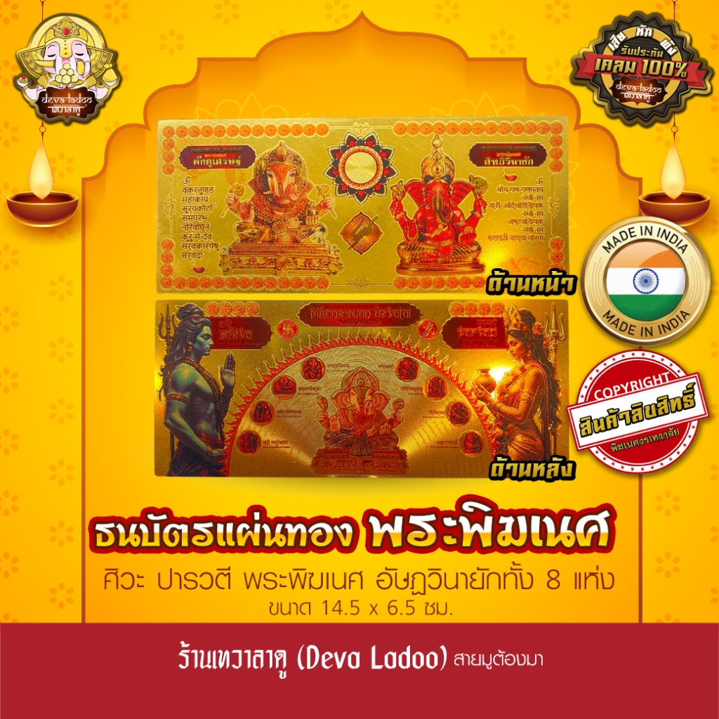 ธนบัตรแผ่นทอง พระพิฆเนศปางมหาเศรษฐี - สิทธิวินายัก นำเข้าจากอินเดีย ขนาด 14.5 x 6.5 ซม. No.13