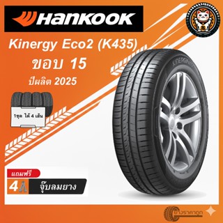 Hankook Kinergy Eco2 K435 ยางรถยนต์ ปีผลิต 2025 ชุด 4 เส้น ข…
