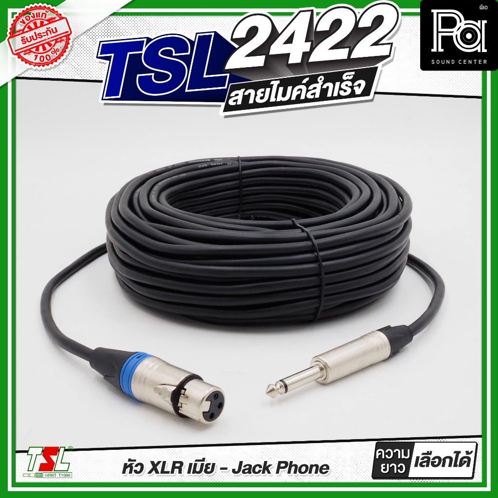 TSL 2422 สายไมค์สำเร็จพร้อมใช้ XLR เมีย - Jack Phone วัสดุมาตรฐาน เหมาะกับ ชุดเครื่องเสียง