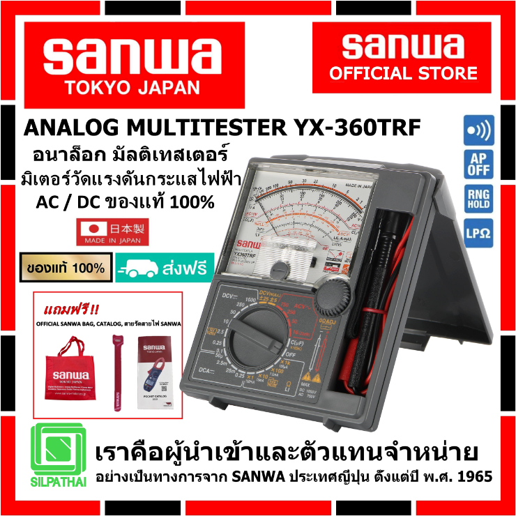 SANWA YX360TRF อนาล็อก มัลติเทสเตอร์ ของแท้ 100% (Made in Japan)