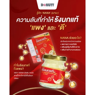 Donutt Brand รังนกแท้ ผสมคอลลาเจนและสารสกัดจากข้าว 45ml. X 6ขวด (ไม่มีของแถม)