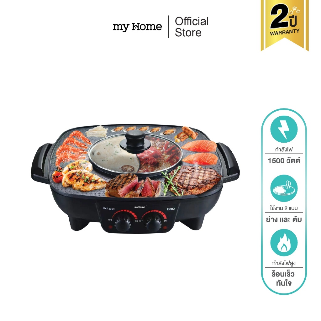 MYHOME เตาปิ้งเตาย่างบาบีคิว พร้อมหม้อสุกี้ รุ่น BBQ3101 รับประกัน 2 ปี