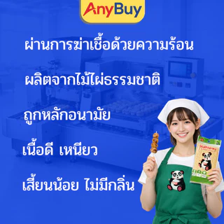 (1แพ็ค) ไม้เสียบอาหาร ตราหมีแพนด้า น้ำหนัก 230กรัม/แพ็ก