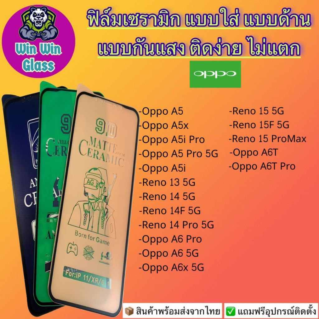 ฟิล์ม Ceramic ใส/ด้าน/กันแสง Oppo รุ่น A5, A5x, A5i Pro 5G, 13, Reno 14 5G, 14F, A6 Pro, A6x 5G, 15 ProMax, 15F, A6T
