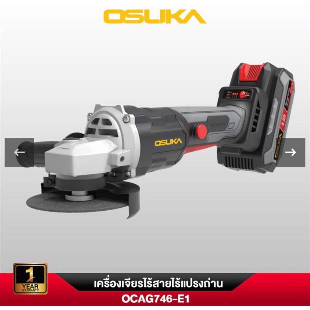 OSUKA เครื่องเจียรไร้สาย 20v OCAG746-E1 ครบชุดพร้อมแบตและแท่นชาร์จ