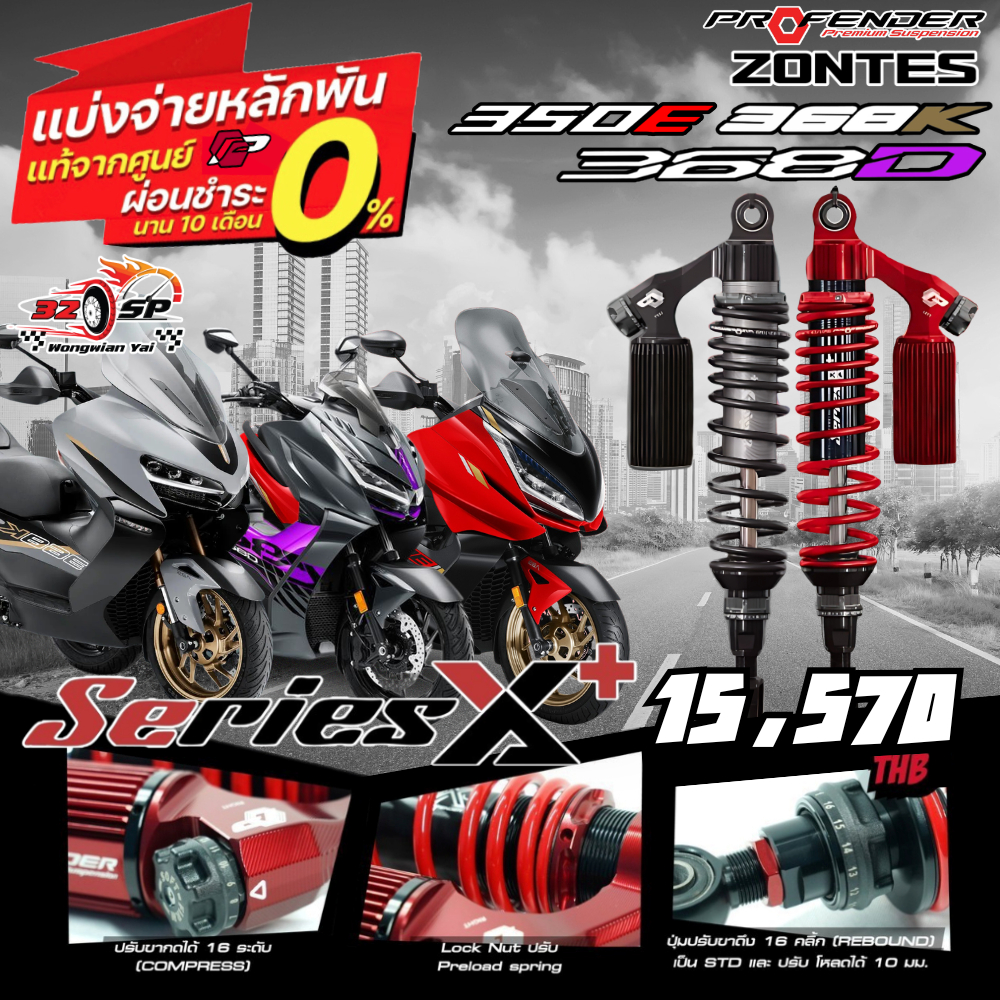 โช๊คหลัง PROFENDER X-SERIES PLUS สำหรับ ZONTES 350E / 368K / 368D [รับประกัน 2 ปี] ของแท้!! ส่งไว!!