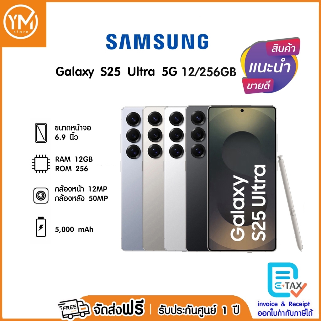 Samsung โทรศัพท์มือถือ Galaxy S25 Ultra 5G 12/256GB เครื่องแท้รับประกันศูนย์ 1 ปี