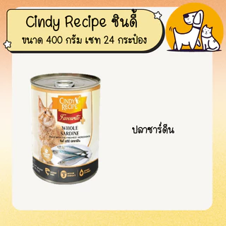 Cindy Recipe ซินดี้ อาหารเปียกแมวแบบกระป๋อง ขนาด 400 กรัม เซท 24 กระป๋อง