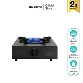 MYHOME เตาแก๊สหัวเดี่ยว รุ่น GS-535 รับประกัน 2 ปี