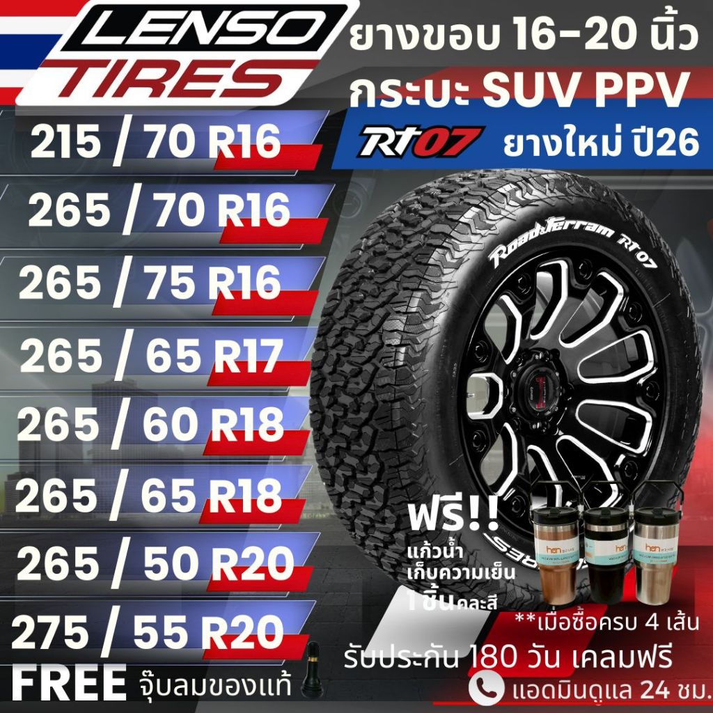 (ปี26)ยาง LENSO รุ่น RT-07 ขอบ16-20นิ้ว ยางรถกระบะ PPV SUVสำหรับ Revo , Fortuner, Ranger ,Mu-X อื่นๆ