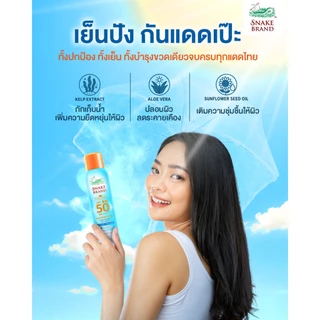 (2 กระป๋อง)Snake Brand Cooling Spray Sun Protection SPF 50 PA ++++100ml. ซันโพรเทคชั่น สเปรย์เย็นกันแดดผิวกาย 100ml