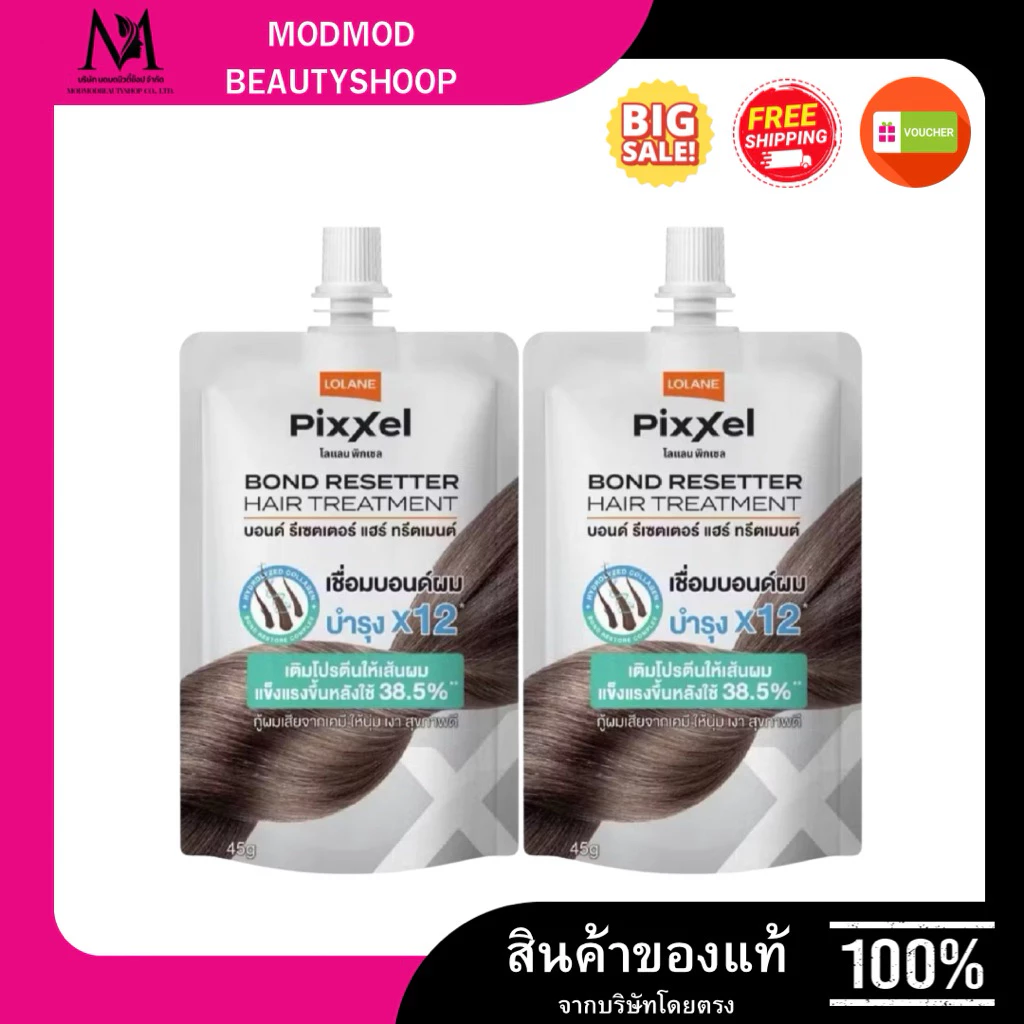 โลแลน พิกเซล บอนด์ รีเซตเตอร์ ทรีตเมนต์ Lolane Pixxel Bond Resetter Hair Treatment 45g.