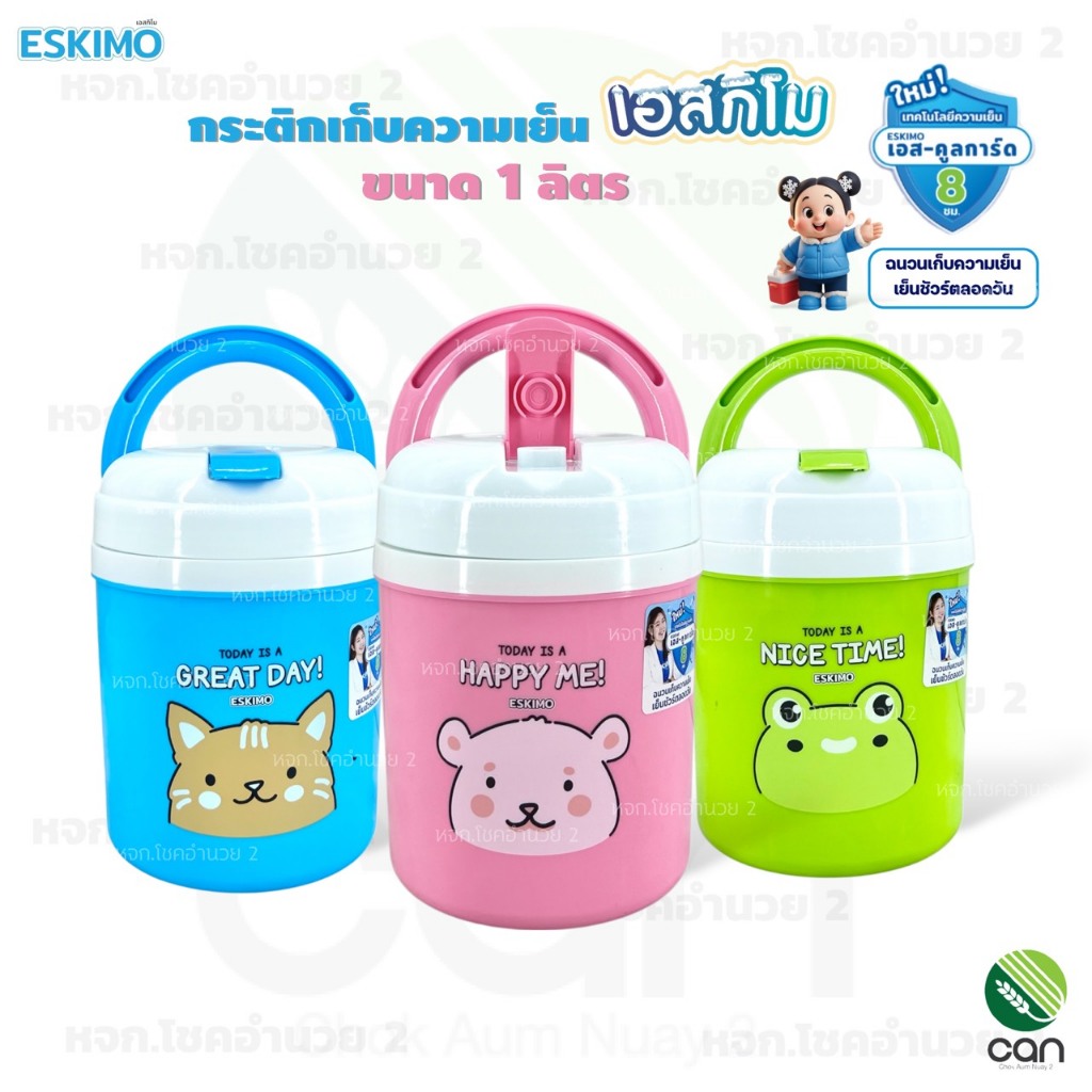 กระติกเก็บความเย็น เอสกิโม ESKIMO ขนาด 1 ลิตร กระติกน้ำ กระติก (HC100B)