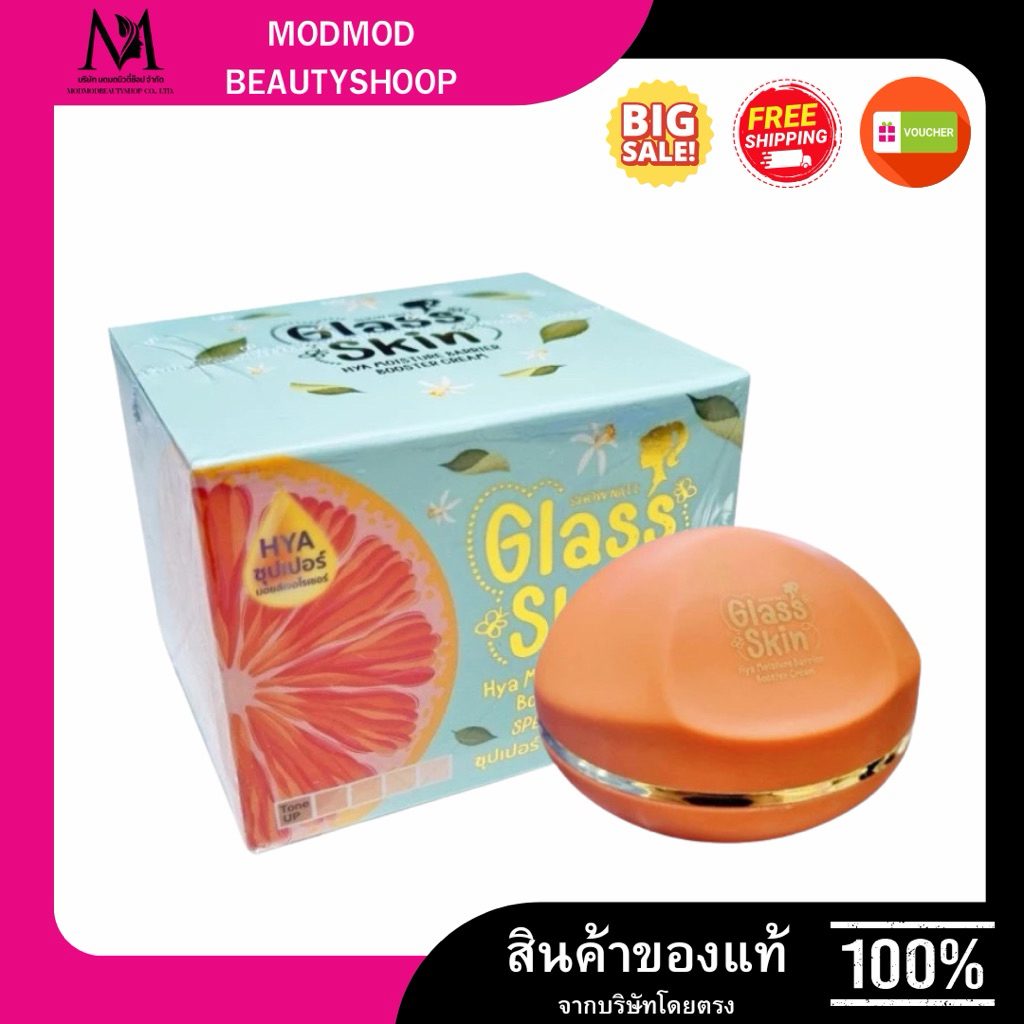 Glass Skin Show Naii Hya Moisture Barrier Booster Cream โชนาอิ ไฮยา มอยเจอร์ แบริเออร์ บูส เตอร์ ครีม 15g. ของแท้ 100%
