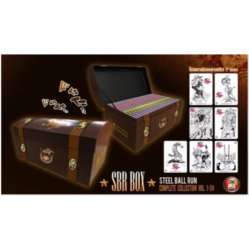 SBR BOX jojo ภาค 7 มือหนึ่ง : Steel Ball Run Boxset Limited 1-24 จบ (หีบสมบัติ) หนังสือการ์ตูน ใหม่ 