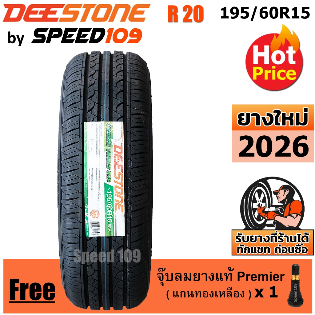 DEESTONE ยางรถยนต์ ขอบ 15 ขนาด 195/60R15 รุ่น R20 รุ่นใหม่ - 1 เส้น (ปี 2026)