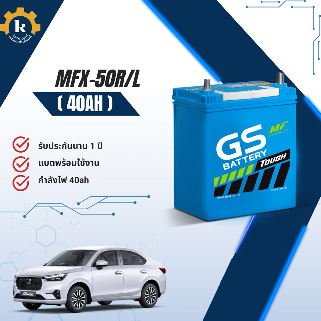 แบตเตอรี่ GS MFX-50L 40 Ah สำหรับรถยนต์ พร้อมใช้งาน