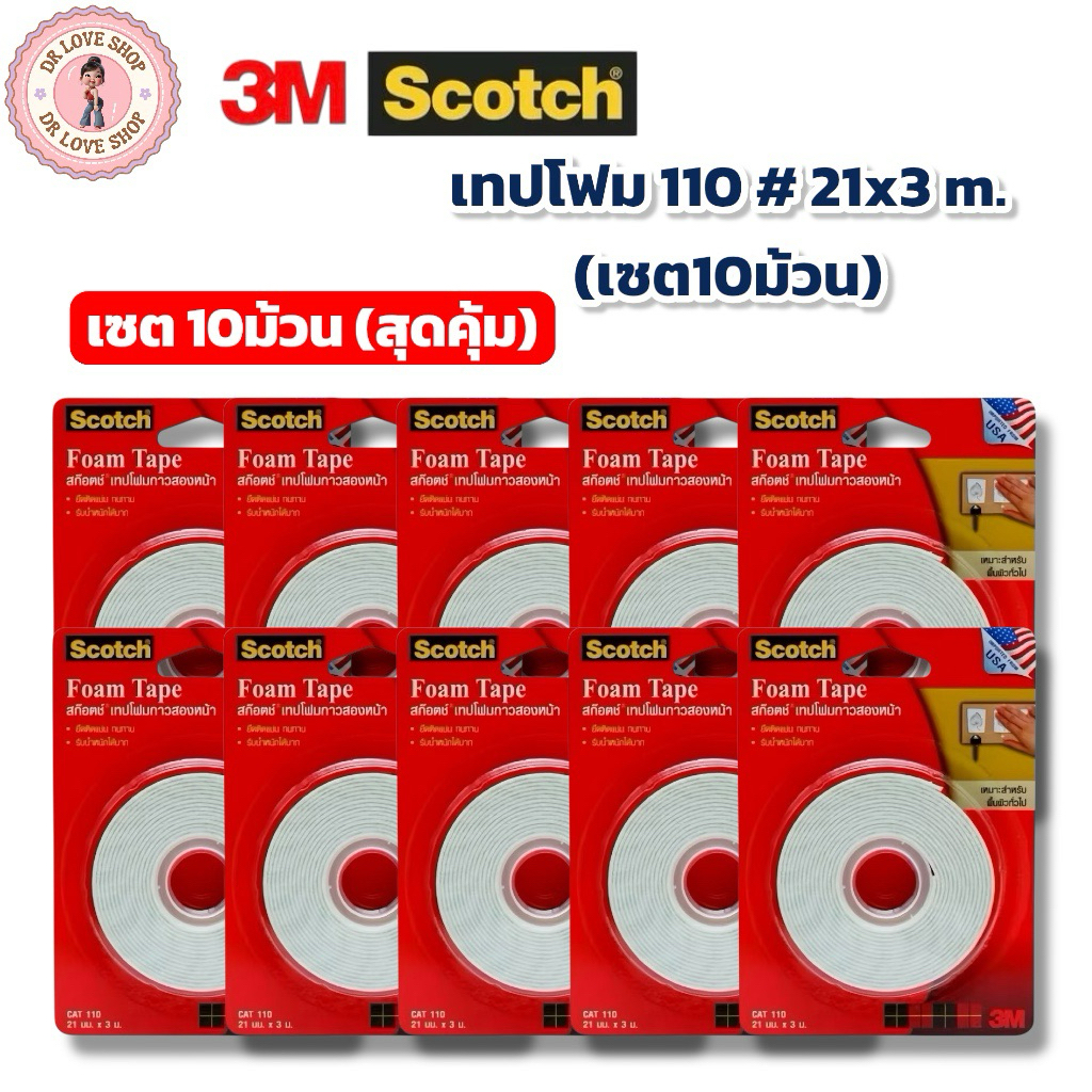 Scotch 3M เทปโฟมกาวสองหน้า โฟมเทป  Tape CAT 110 ขนาด 21mmx3m (เซต10 ม้วน)