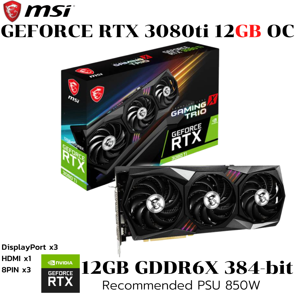 VGA (การ์ดแสดงผล) MSI RTX 3080 TI GAMING X TRIO 12GB GDDR6