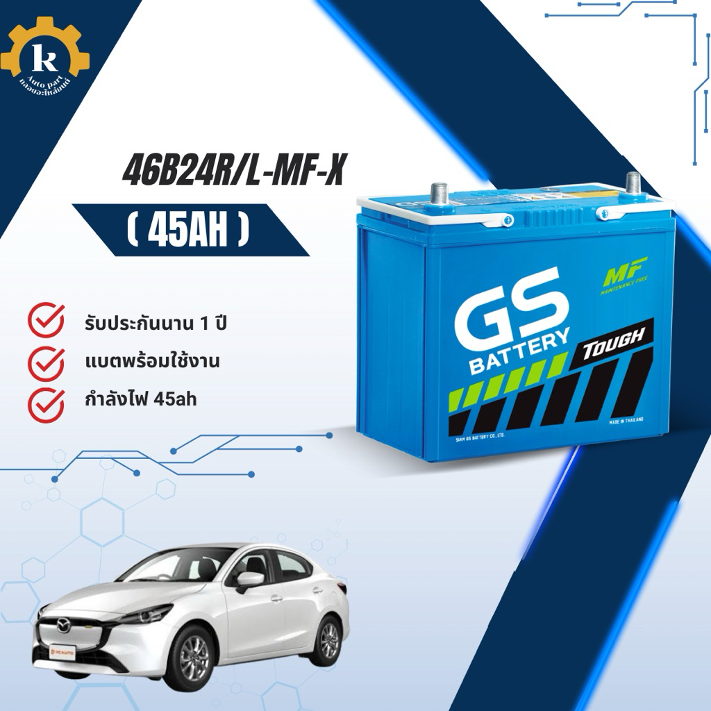 แบตเตอรี่ GS 46B24 R/L (45Ah) สำหรับรถยนต์ พร้อมใช้งาน