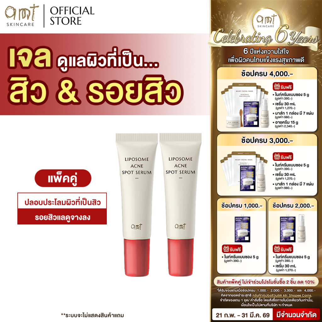 [แพ็คคู่] AMT LIPOSOME ACNE SPOT SERUM ขนาด 7 mL