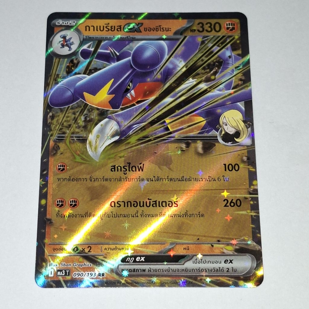 Pokemon TCG กาเบรียสex <ของชิโรนะ> 090/193 RR ฟอย