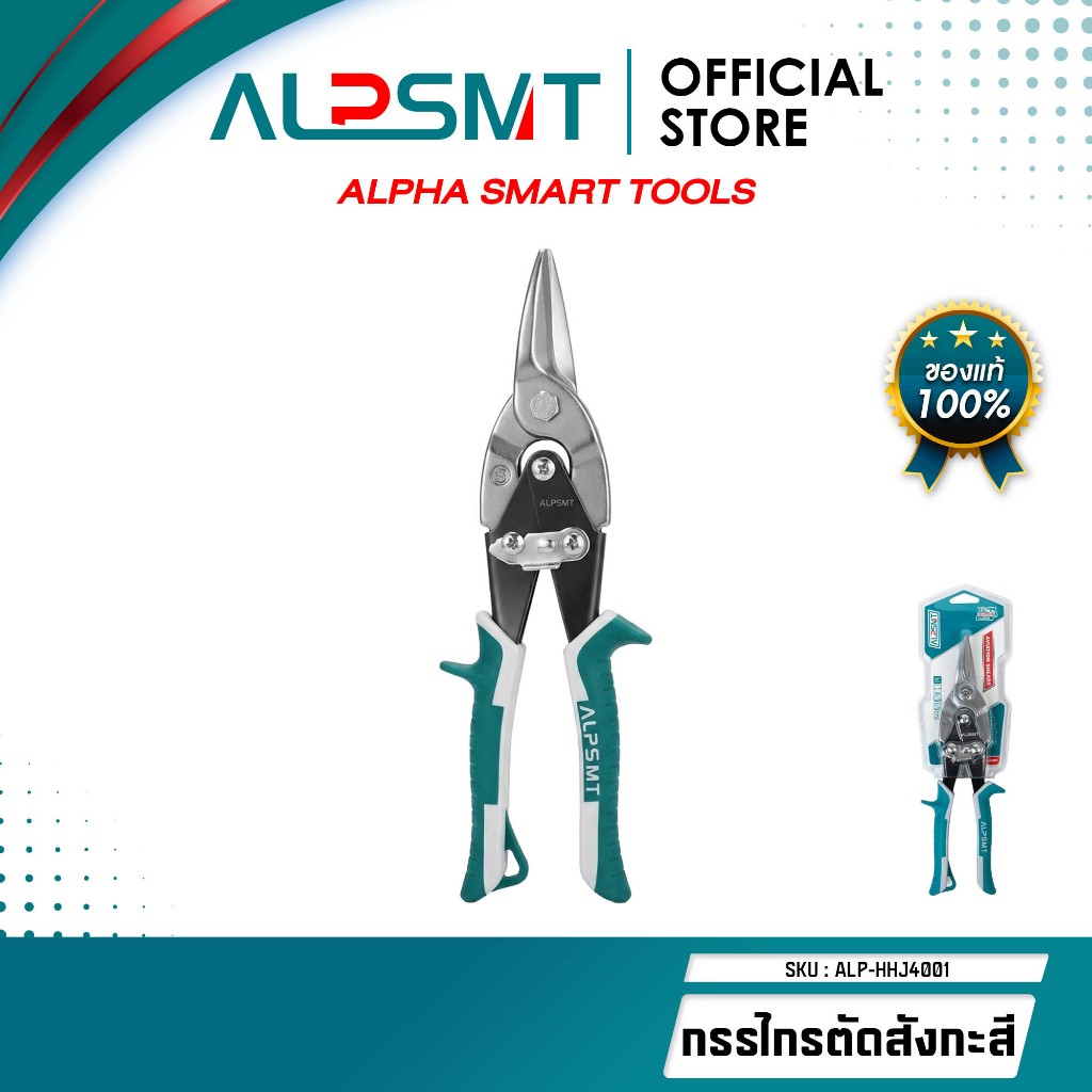 ALPSMT กรรไกรตัดสังกะสี กรรไกรตัดเหล็ก ปากตรง ขนาด 10 นิ้ว (Tin Snips - Straight Cut)