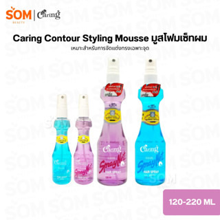 Caring Spraynet สเปรย์เนทแคริ่ง หัวฉีด สเปรย์จัดแต่งทรงผม สู…
