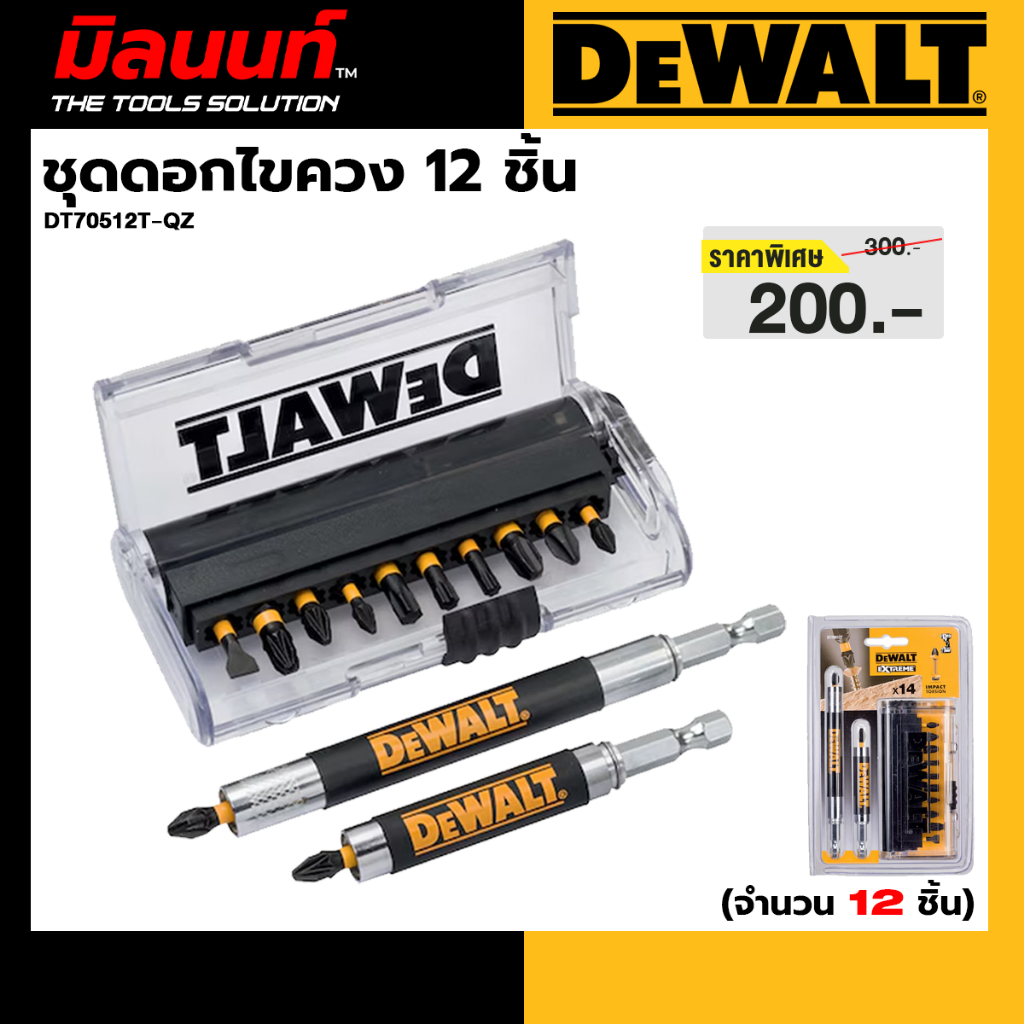 DEWALT รุ่น DT70512T-QZ ชุดดอกไขควง 12 ชิ้น พร้อมปลอกแม่เหล็ก