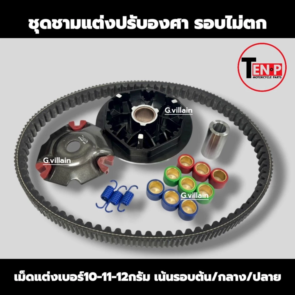 ชุดชามแต่ง HONDA LEAD125 / GIORNO PLUS ขูดร่อง เม็ดแต่ง thumbnail 7