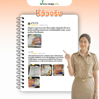 (ส่งฟรีไม่ง้อโค้ด) คอร์สติว ก.พ. แถม! หนังสือติวสอบ ก.พ.พร้อมติวและเฉลยข้อสอบจริง ก.พ. (ภาค ก) 69