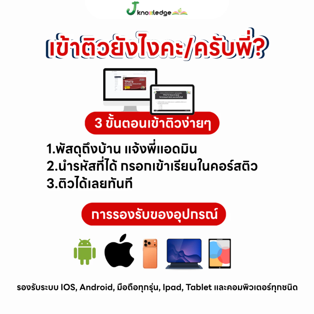 หนังสือเตรียมสอบวิศวะ วิทยาศาสตร์ เทคโนโลยี+คอร์สติวเฉลยอย่างละเอียด 28 ชม. [ส่งฟรี] thumbnail 7
