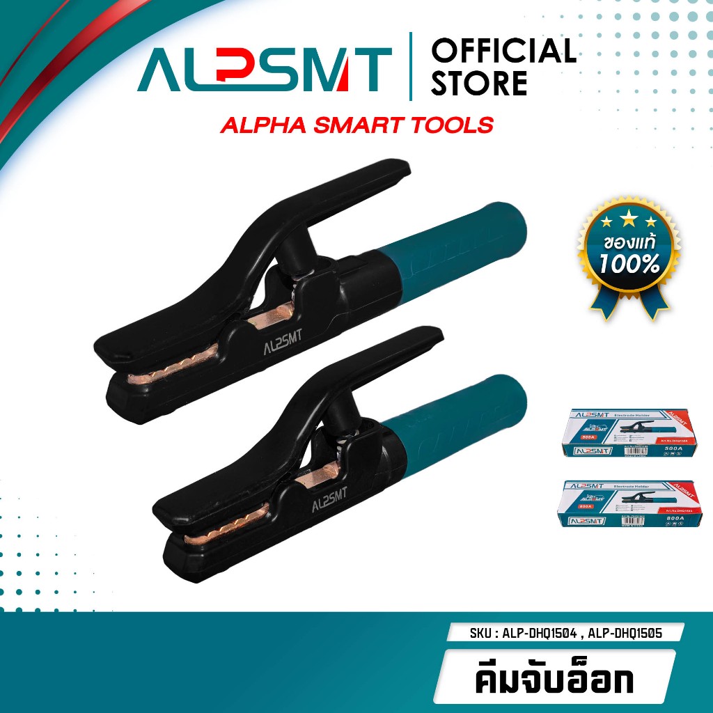 ALPSMT คีมจับอ๊อก คีมจับลวดเชื่อมไฟฟ้า ด้ามเขียวดำ 500A / 800A (Electrode Holder)