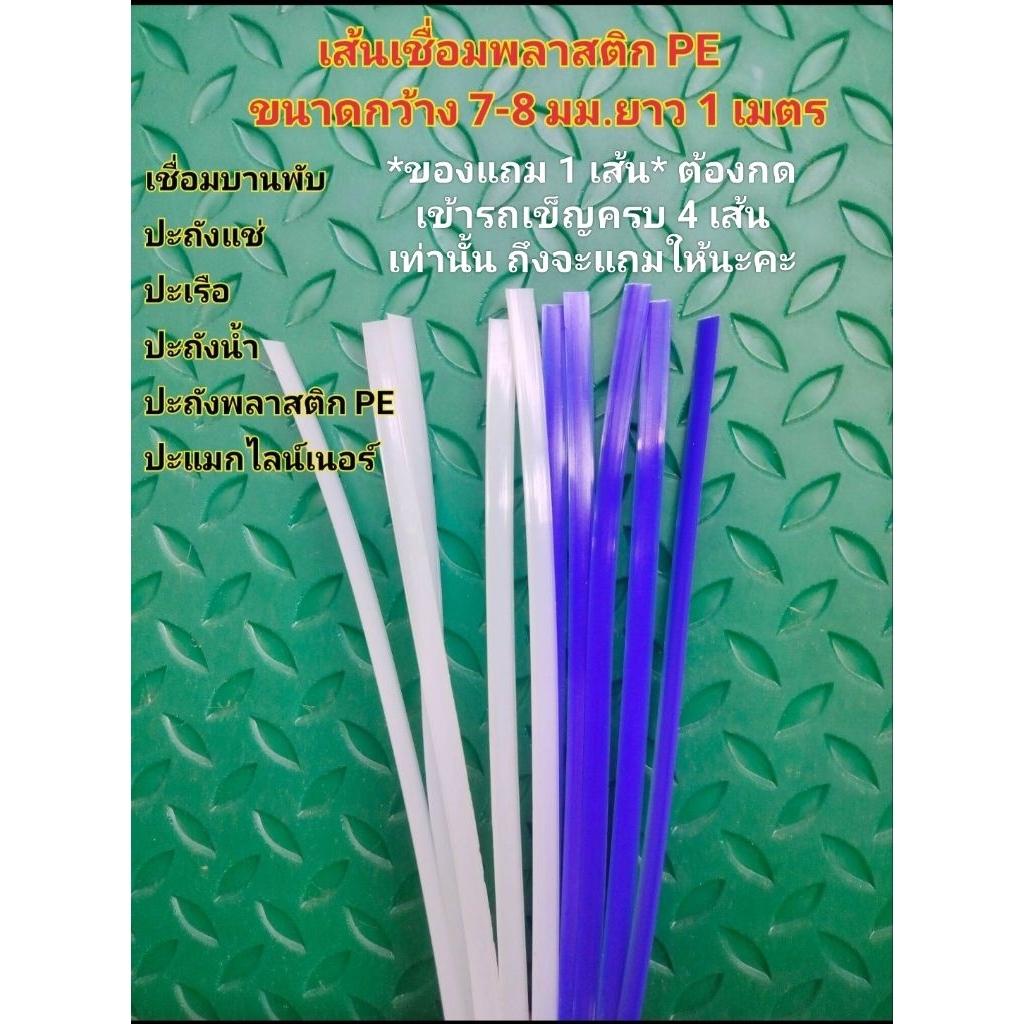 (ซื้อ4แถม1รวมเป็น5)เส้นเชื่อมบานพับ เส้นเชื่อมปะถ้ง เส้นเชื่อมสามเหลี่ยม กว้าง 7-8 มม. ยาว 1 เมตร