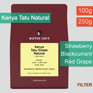 Kenya Tatu Estate Natual เมล็ดกาแฟเคนยาคั่วอ่อน